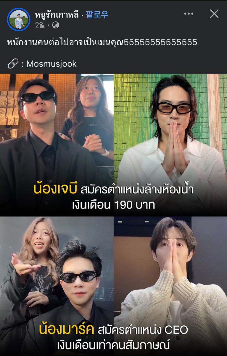 พอเห็นคนเรียกน้องเจบี น้องมาร์คละไม่ชินอะ ชราไลน์วงผมเอง 555555555 
>> facebook.com/share/1CSZw9tv…