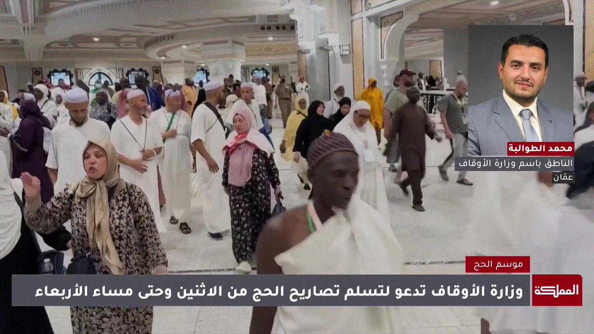 وزارة الأوقاف توضح حول الاشتراطات الصحية الجديدة لأداء الحج.. وعدد المستنكفين عن أداء موسم الحج لهذا العام ما يقارب 800 مواطن | الناطق باسم وزارة الأوقاف محمد الطوالبة #الأردن 