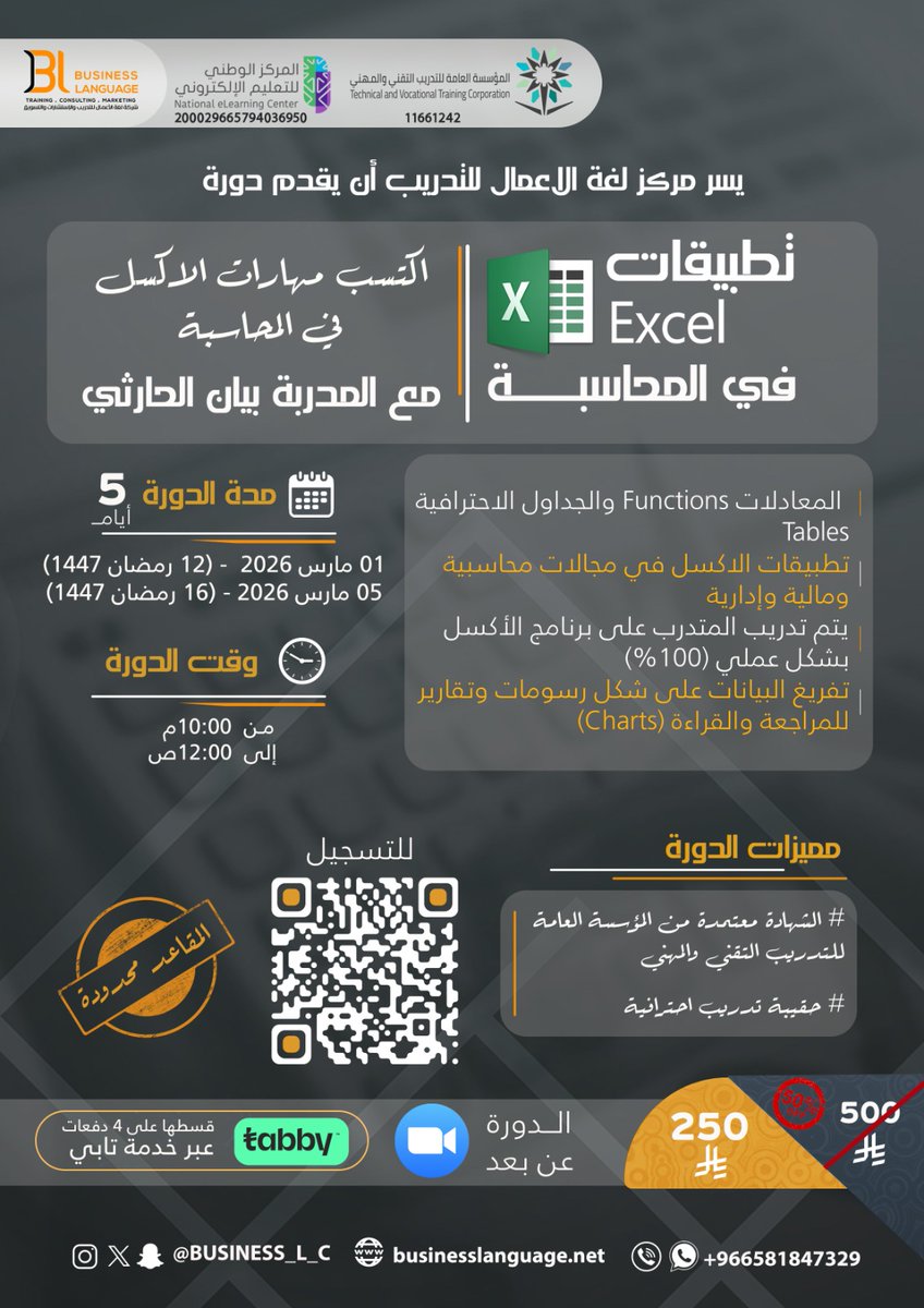 Business_L_C's tweet image. 🟢للمحاسبين والمهتمين بتطوير مهارات #Excel
انضم إلينا في دورة
 #تطبيقات_الاكسل_في_المحاسبة 📊
مع أ.بيان الحارثي ⁦@bayanalh11
🗓️ ابتدا من 
01 مارس2026 (12رمضان)
⏳لمدة 5 أيام
🕖من 10 م الى 12 ص
🔹عبر zoom 
🔹شهادات معتمدة
#لغة_الاعمال
🟢للتسجيل:
bit.ly/4bACaGv