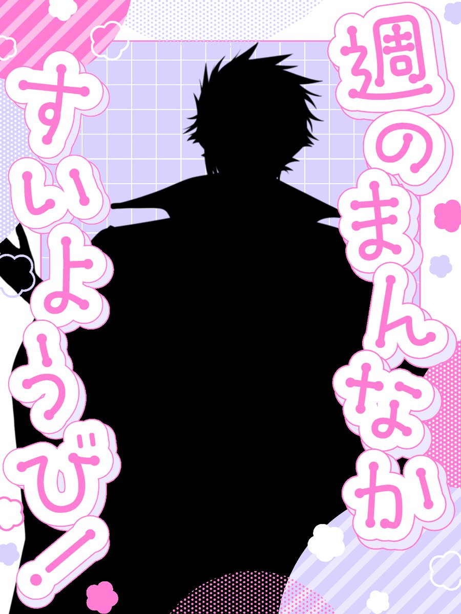 Issai_Kurau's tweet image. #おはようVライバー

おはんよ✨

水曜日って折り返しでラッキー！ってよりもココからが地獄の始まりだ

って感じしかない

冷たいよね水曜日って。
ほんとアタシのこと何も分かってない。

もぉつらいよ…😭

お互いに支え合ってこの試練を越えていこ🥰

今日もゆるふぁい👊

#おはようVtuber️️️️