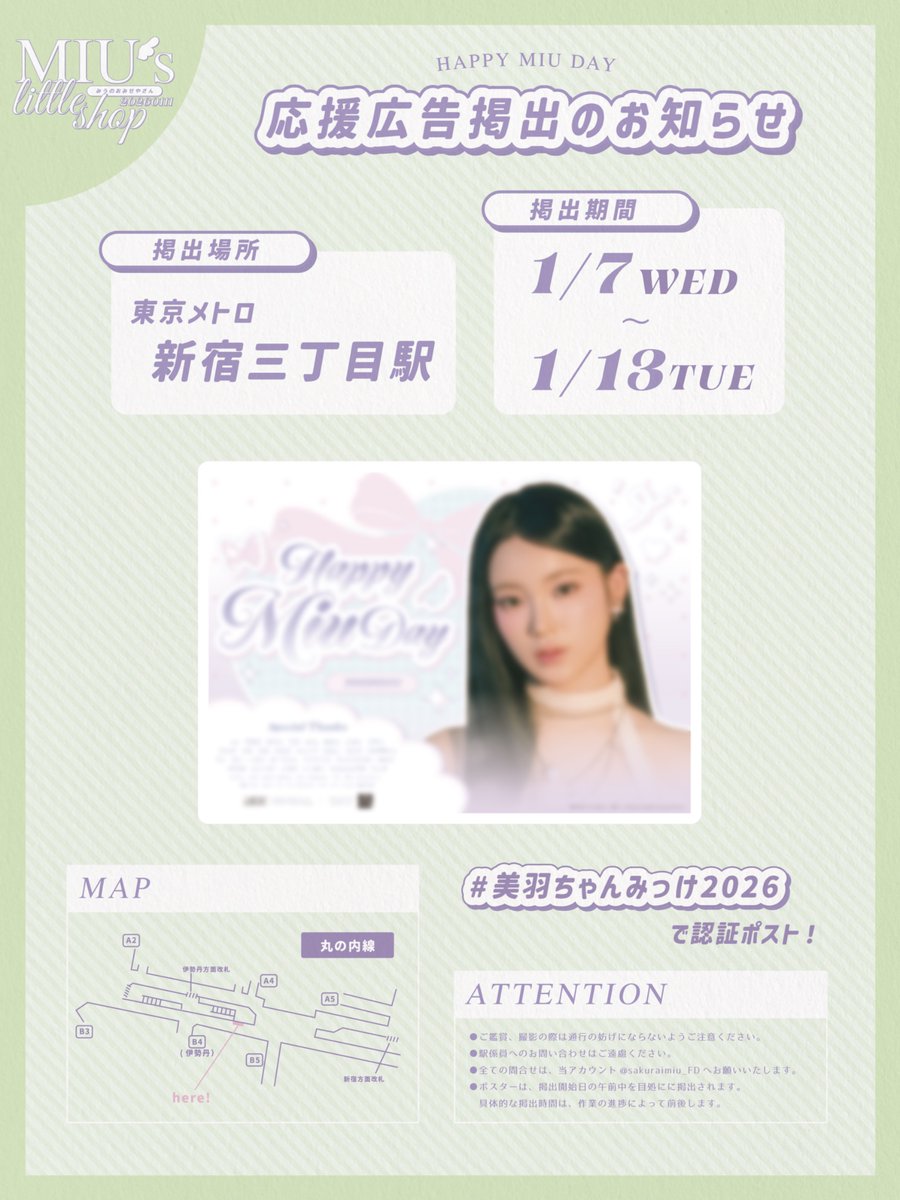 📢お誕生日広告掲出開始のお知らせ⟡ #ME_I #櫻井美羽 ちゃん24歳のお