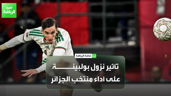 المدرب الجزائري توفيق روابح لـ"العربية": "تغييرات بيتكوفيتش أسفرت عن فوز الجزائر على الكونغو الديموقراطية في اللحظات الأخيرة". "مدرب الجزائر أشرك بولبينة في الوقت المناسب عندما وجد ثغرات دفاعية في الجهة اليمنى لمنتخب الكونغو الديموقراطية" 