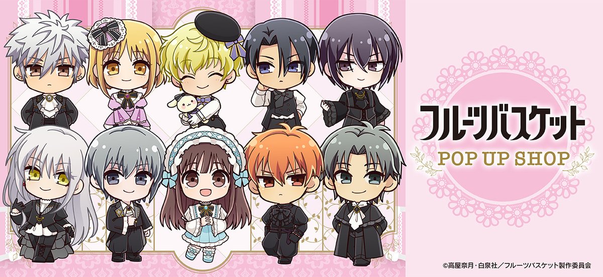 TVアニメ「#フルーツバスケット」POP UP SHOP ＼🎀事後通販販売好評