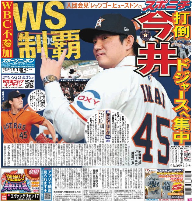 スポーツニッポン新聞社（スポニチ）【公式】 (@sponichiannex