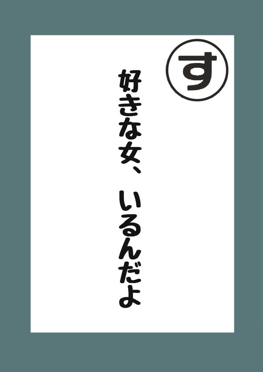 毎日プリレジェときめきかるた✨ 「す」「せ」