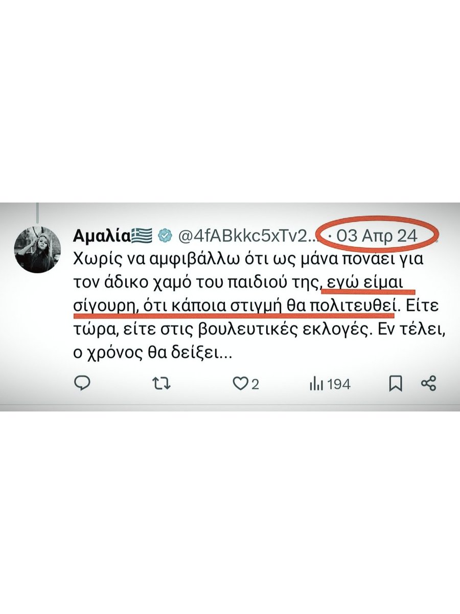 4fABkkc5xTv2aek's tweet image. Αφού αποδεδειγμένα έπεσα μέσα στην πρόβλεψή μου της 3ης Απριλίου του 2024, ότι σίγουρα κάποια στιγμή θα πολιτευθεί, να δούμε τώρα αν θα πέσω μέσα και στην πρόβλεψή μου για την ονομασία του κόμματος, που έκανα έναν χρόνο αργότερα, στις 29 Μαρτίου του 2025👇