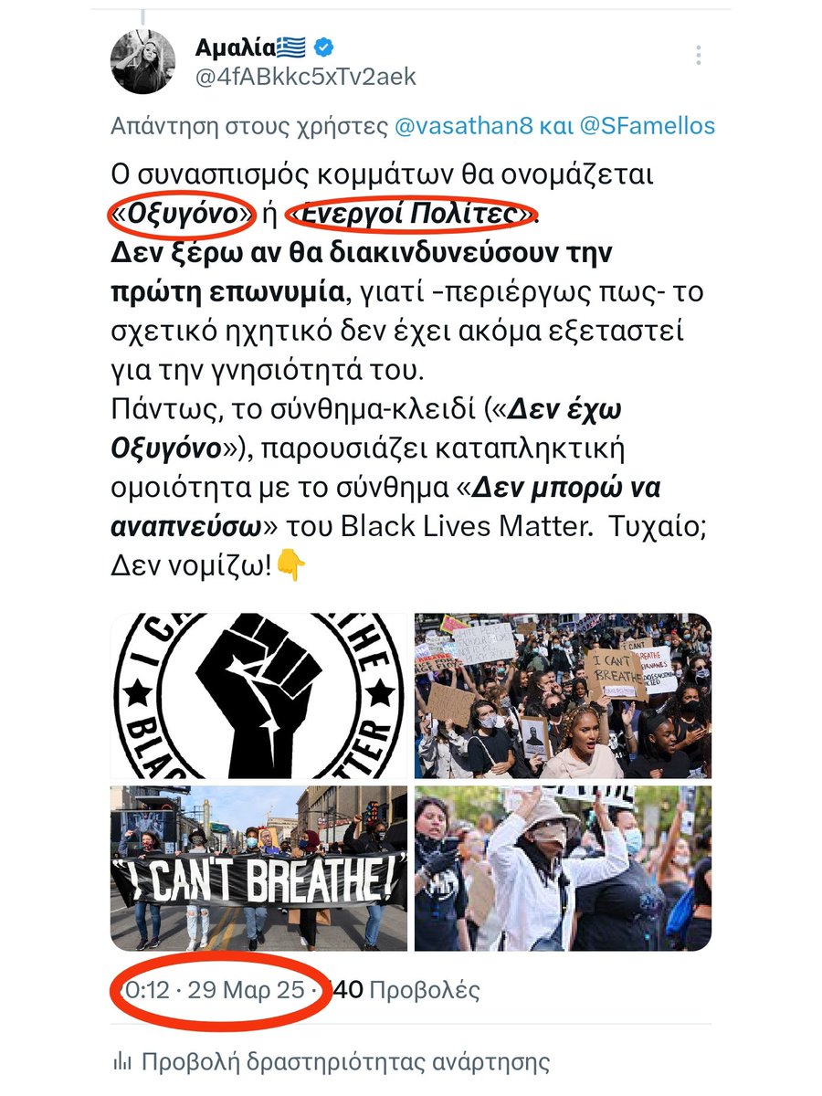4fABkkc5xTv2aek's tweet image. Αφού αποδεδειγμένα έπεσα μέσα στην πρόβλεψή μου της 3ης Απριλίου του 2024, ότι σίγουρα κάποια στιγμή θα πολιτευθεί, να δούμε τώρα αν θα πέσω μέσα και στην πρόβλεψή μου για την ονομασία του κόμματος, που έκανα έναν χρόνο αργότερα, στις 29 Μαρτίου του 2025👇