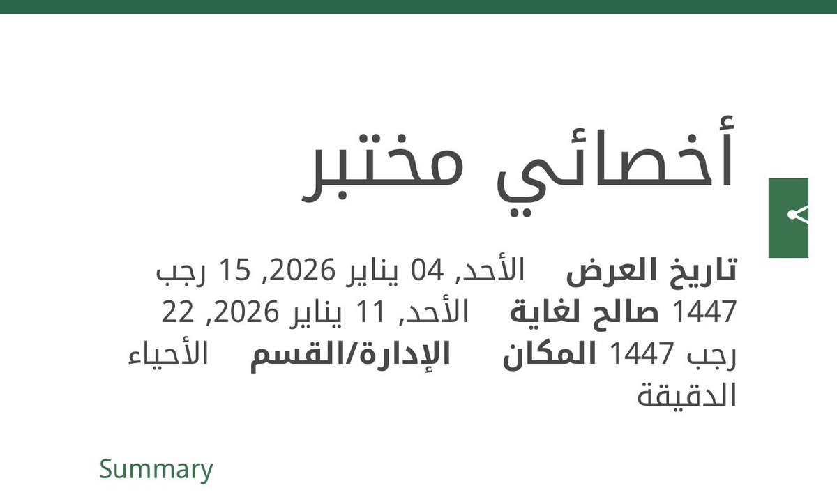 وظيفة اخصائي مختبر في مستشفى الملك فيصل التخصصي بالمدينة المنورة 

services.kfshrc.edu.sa/ar/home/career…