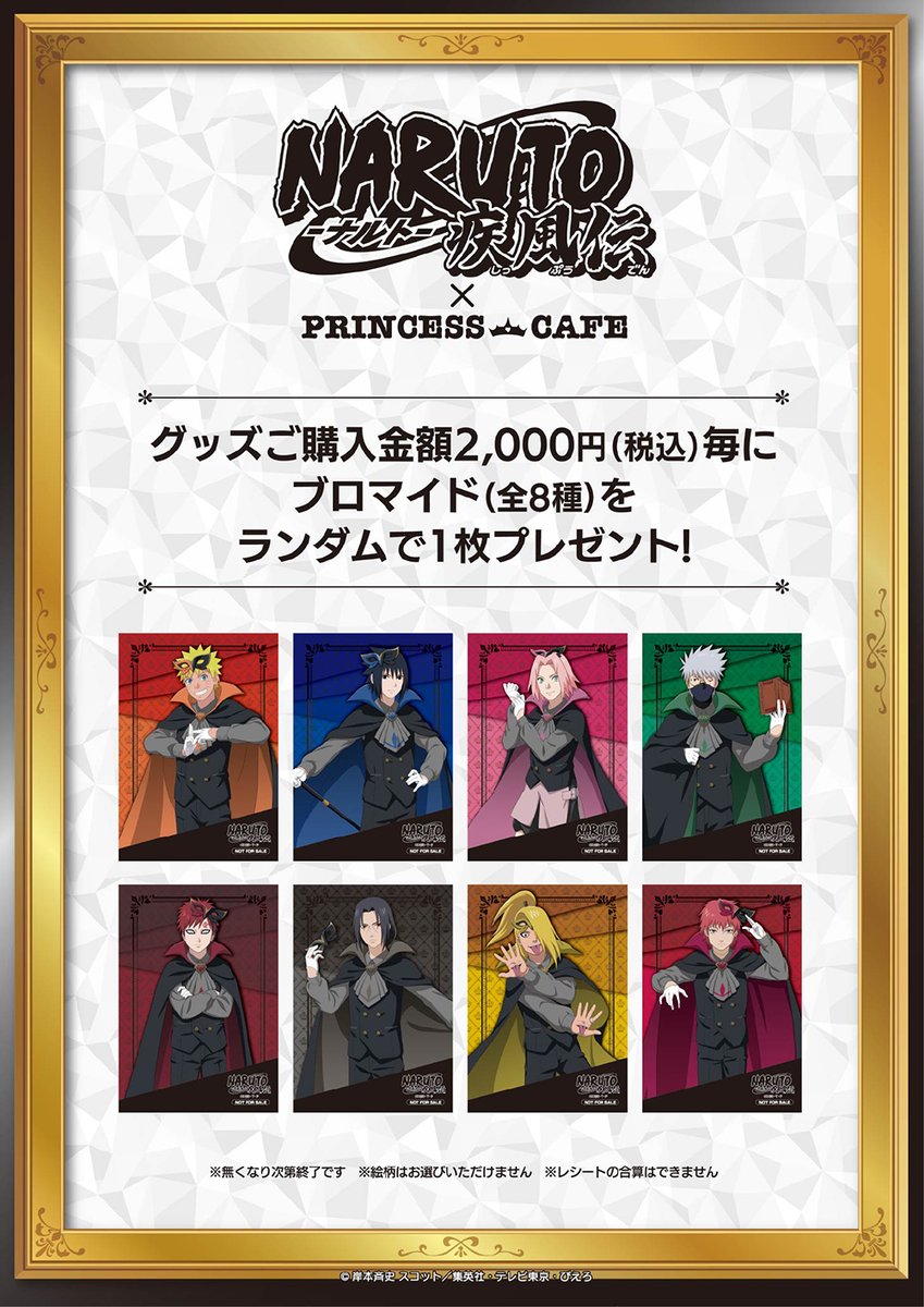 NARUTO-ナルト- 疾風伝』コラボカフェ ＼オリジナルグッズ好評販売中