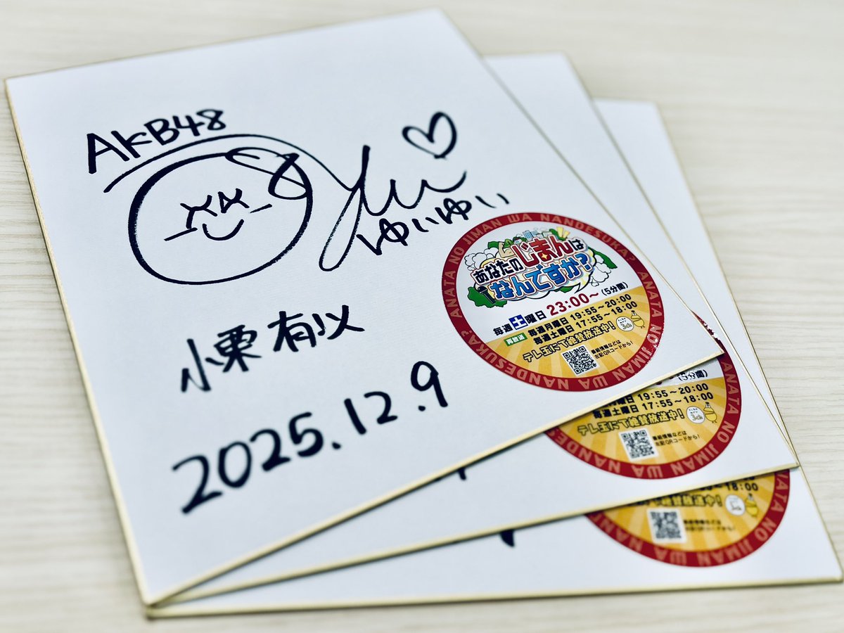 『本日限定お値下げ‼️』小栗有以 直筆サイン 色紙 小栗さんのサイン色紙 新年から良い御縁がありますように🎯 #あなじま