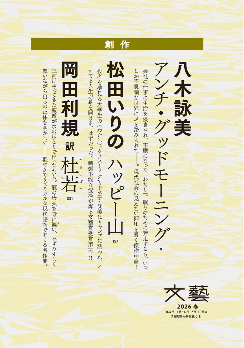 河出書房新社 文藝💫26年春季号は1／7発売！ (@Kawade_bungei) / Posts / X