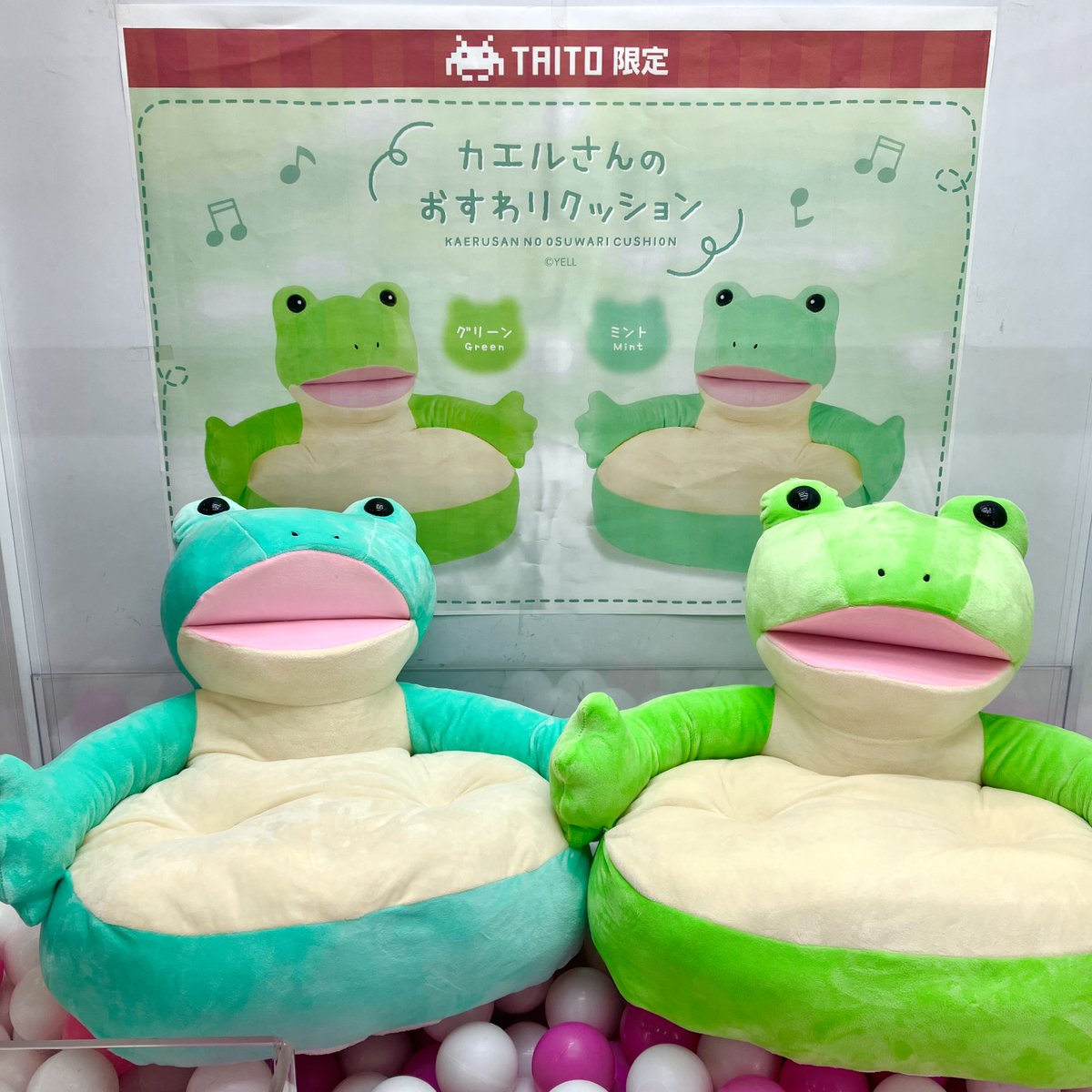 ❣本日の新景品❣ 『#カエルさん』の“おすわりクッション”がBIGサイズ