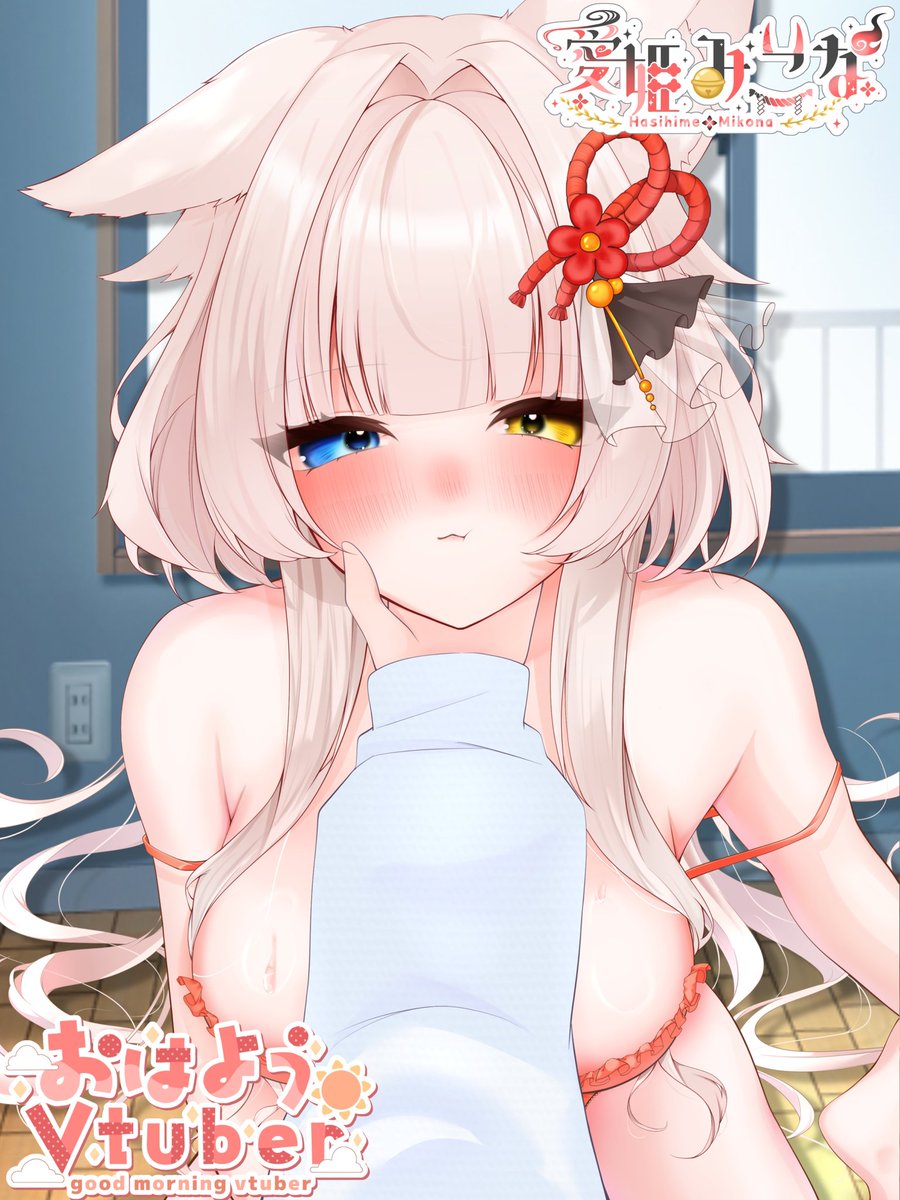 Hashihime_357's tweet image. おはみこなー⛩️
週の真ん中！ゆるふぁいでいこー✨

寒すぎておふとんから出られないよぉ( ߹ᯅ߹ )
空気がひんやり❄:( ´꒳`):❄
風邪ひかないようにみんな気をつけてね🥺

#おはようVtuber