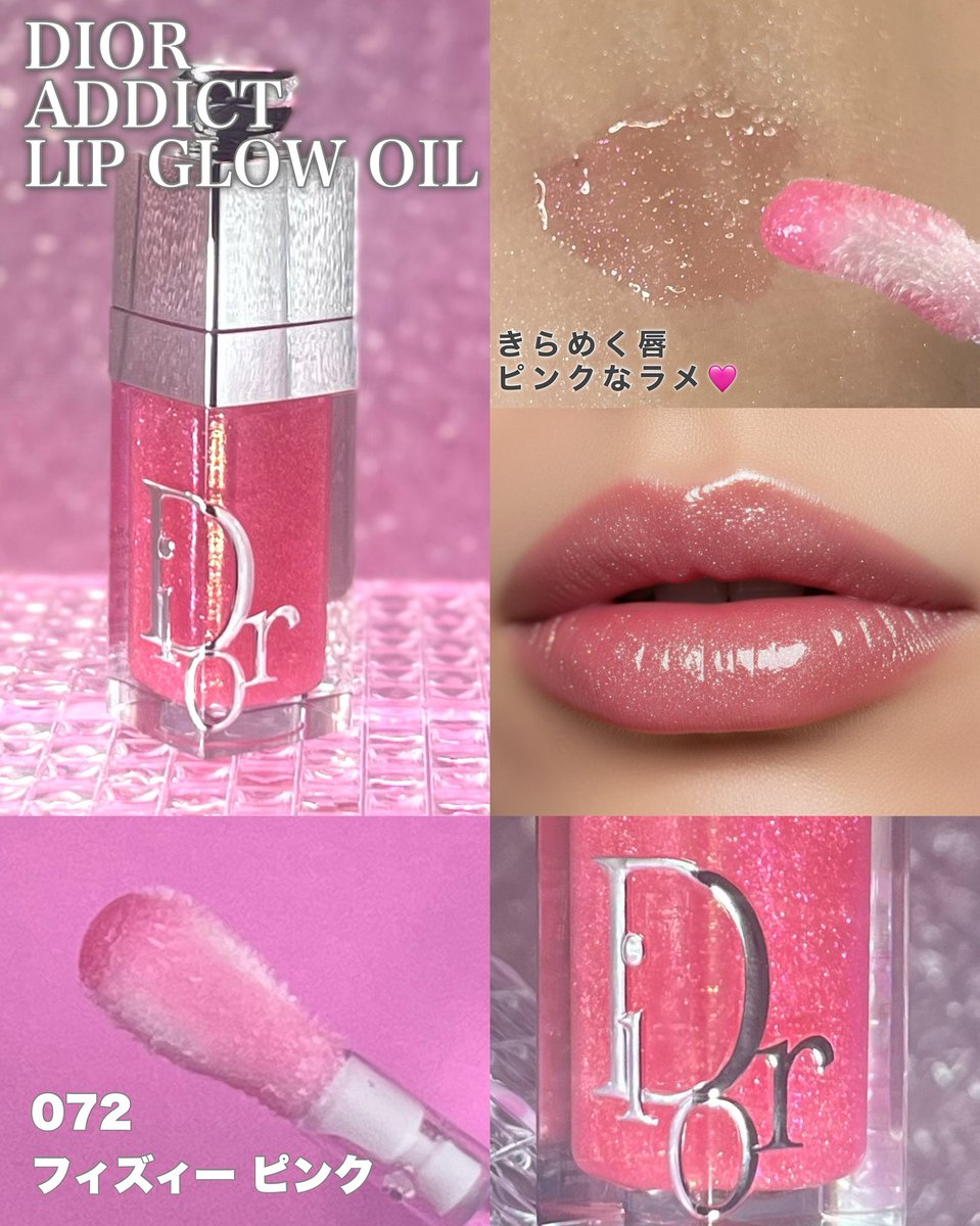 きらきら✨でも上品。 ディオール アディクト リップ グロウ オイル