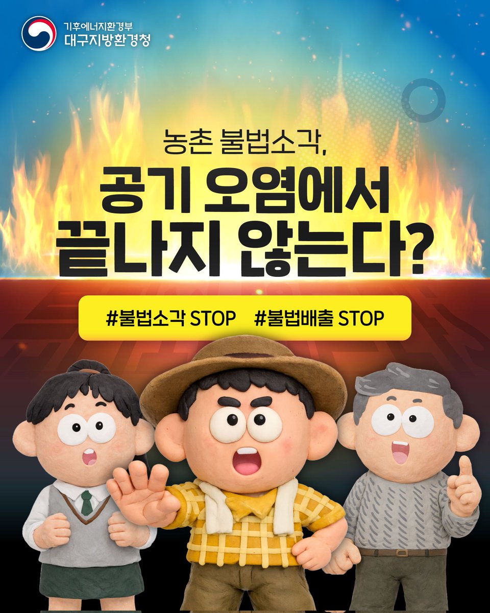 대구지방환경청 tweet media