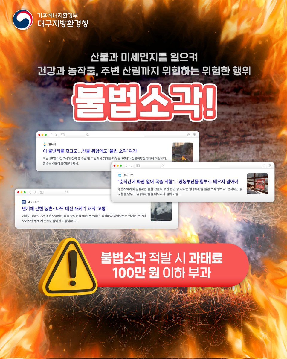 대구지방환경청 tweet media