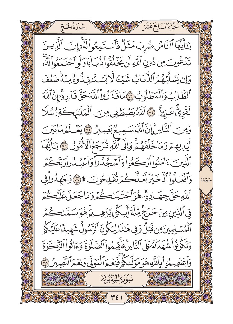 سورة الحج  ص341