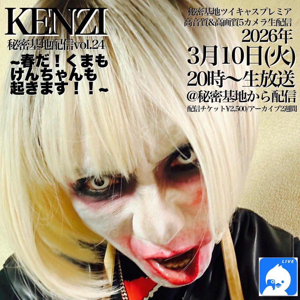 KENZI 1・6秘密基地配信dps11高崎TheGrooveアンチ16ホリデー新宿