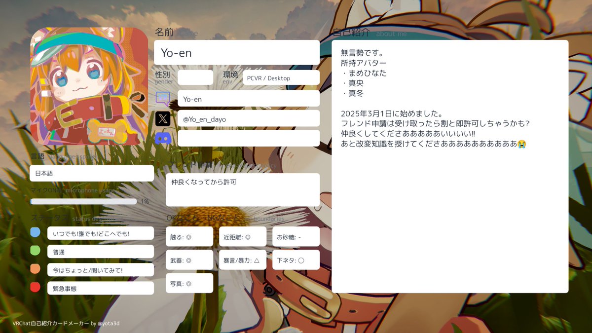 今更ですが..自己紹介カード作ってみました〜
ぜひぜひ仲良くしてくださーい

#VRChat 
#VRChat自己紹介カード