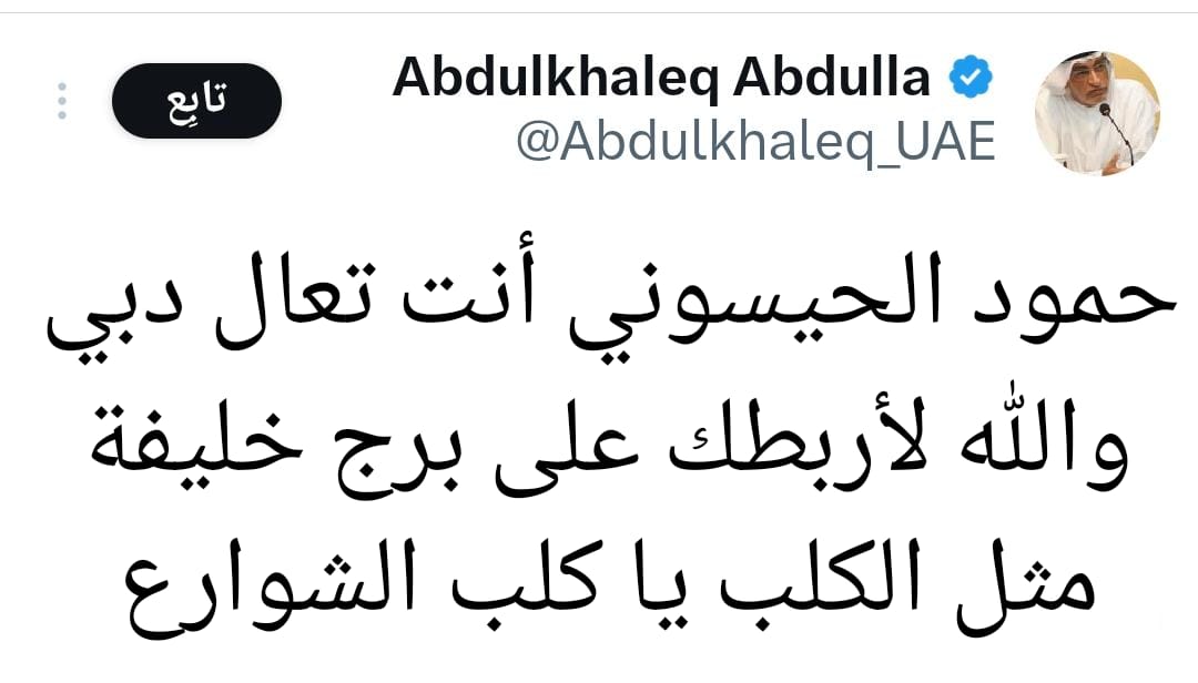 hamood2947's tweet photo. @amna_alhammadii أهل الإمارات أنعم وأكرم 
لكن المجنسين أمثالك هذه 
هي أخلاقهم. 👇 https://t.co/sjGpd2RHuF