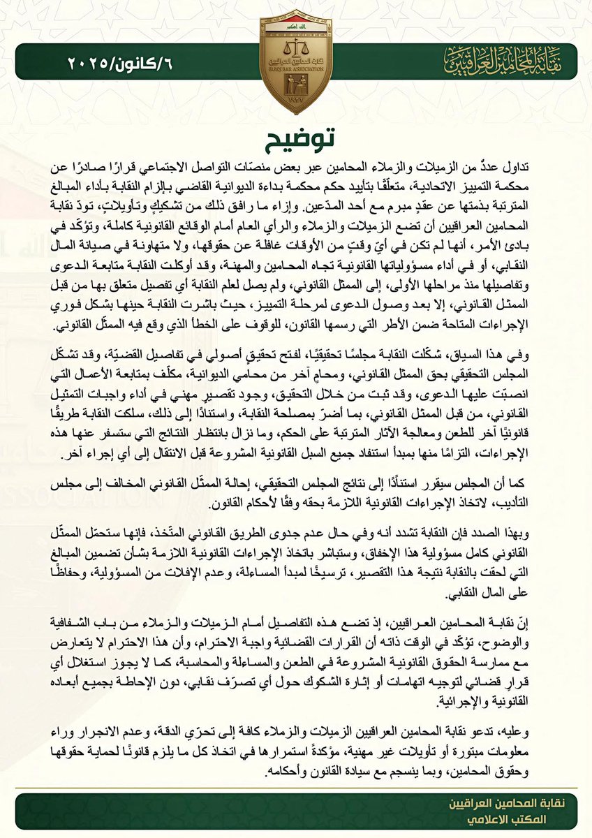 مجلس النقابة يقررر مايلي : 

1. محاكمة الممثل القانوني الذي تسبب في هدر 437 مليون دينار من اموال المحامين 
2. تشكيل مجلس تحقيقي اصولي بحق الممثل القانوني 
3. احالة الممثل القانوني الى مجلس التأديب لاجراء المحاكمة 
4. تضمين الممثل القانوني للنقابة المبلغ المهدر
