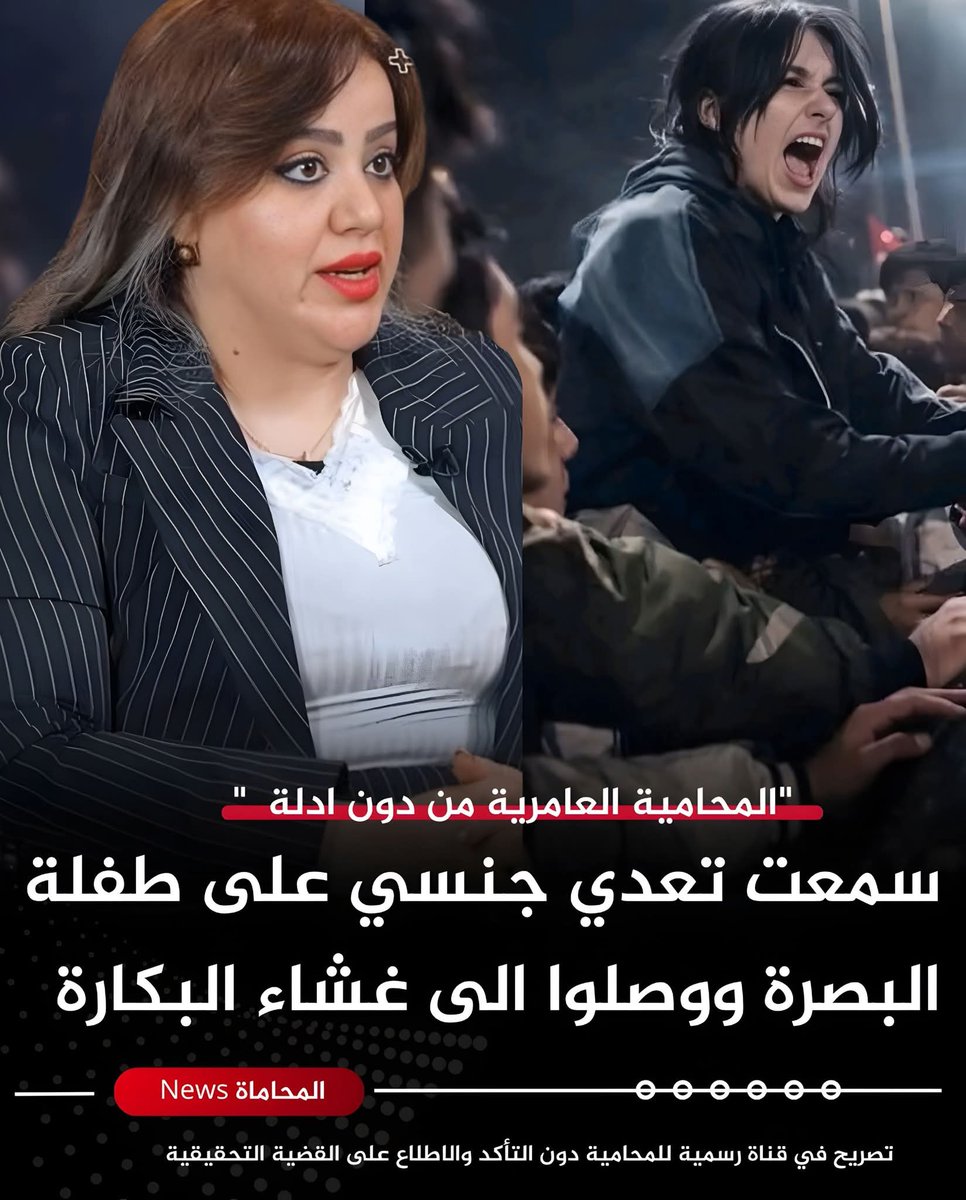 المحامية سجى العامري للاعلام  : سمعت تعدي جنسي على طفلة البصرة ووصلوا الى غشاء البكارة