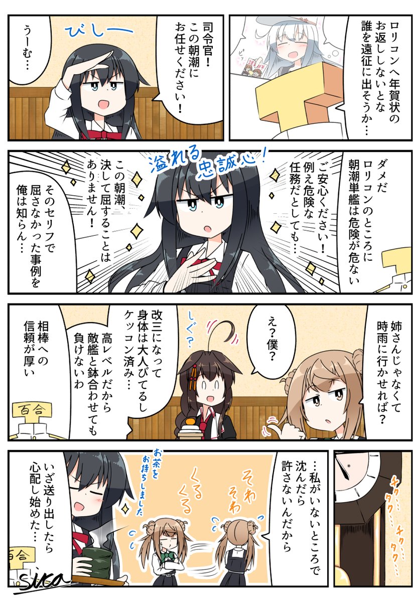 心配な朝潮型
#艦これ 