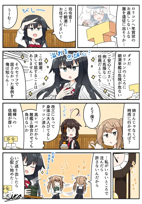 心配な朝潮型
#艦これ 