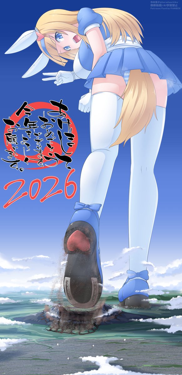 書き初め!超巨大アリスインパクトちゃん。
馬娘のギガ蹄鉄蹂躙エッチ! 今年はオリキャラ推しでいくぞっ💪 