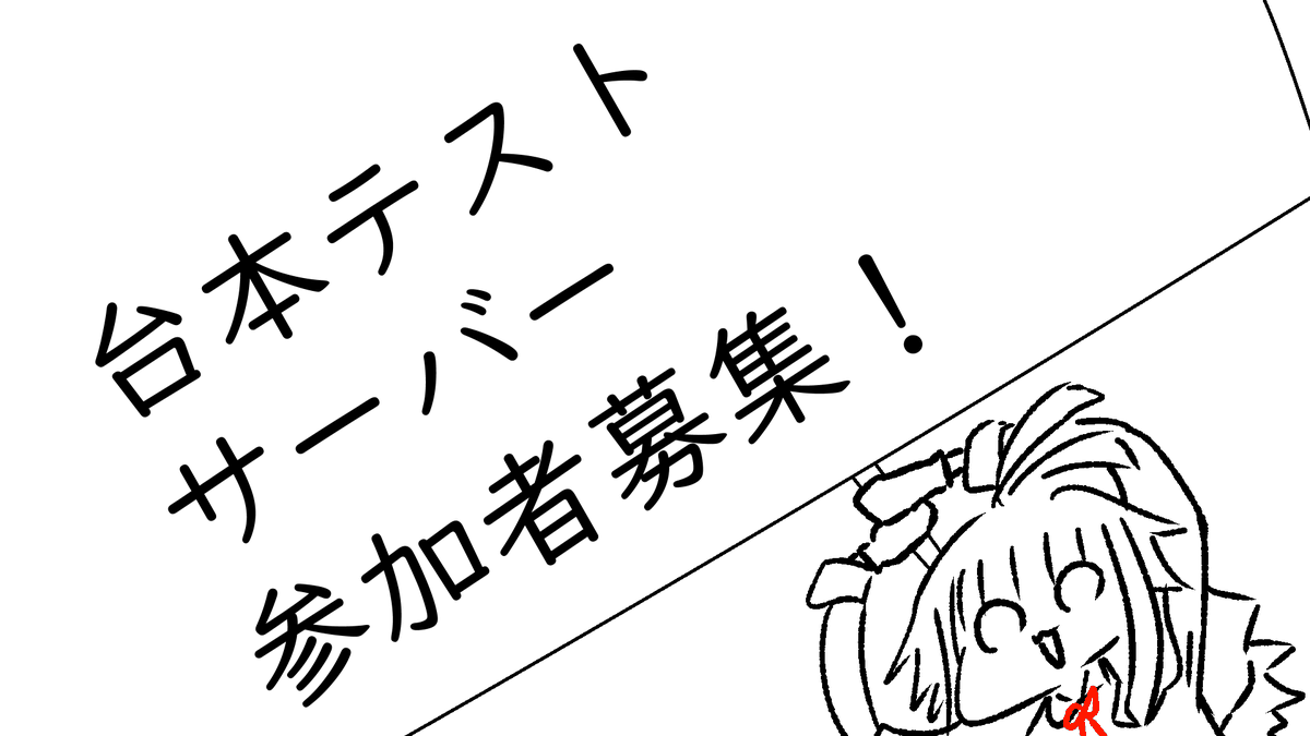 [大募集]
私の台本のテストをする為にディスコードサーバーを改めて作りました！
参加してくださるよ！と言う方は私のDMに一言お願い致します！！