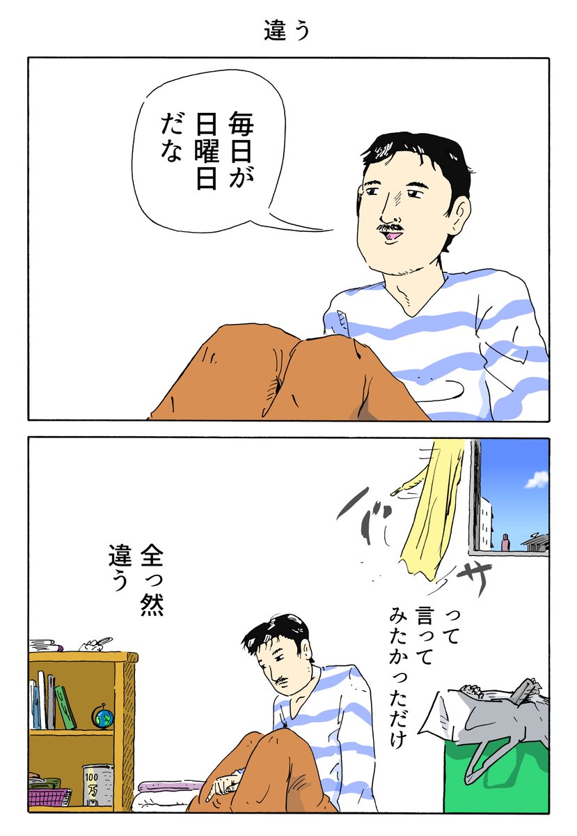 １Ｐ漫画
「違う」