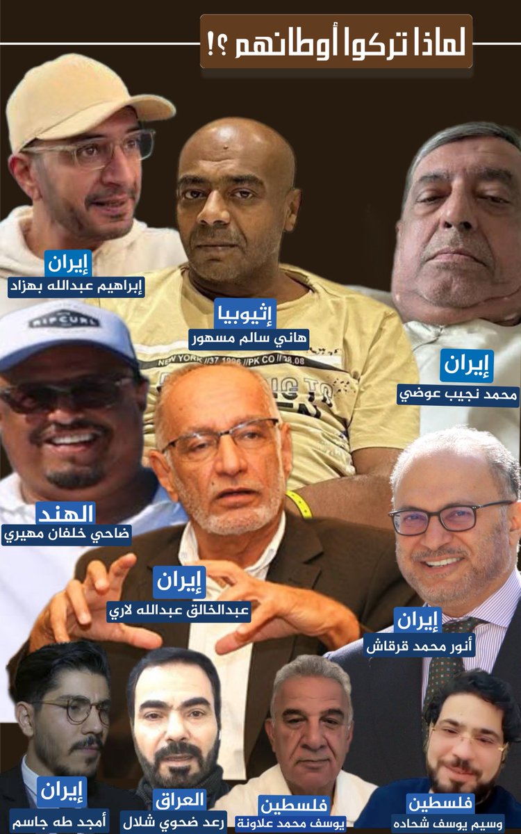 القائمة متجددة ..

لماذا تركوا أوطانهم ؟! 
🤔
إبراهيم عبدالله بهزاد .. #إيران

محمد نجيب عوضي .. #إيران

عبدالخالق عبدالله لاري .. #إيران 

أنور محمد قرقاش .. #إيران

هاني سالم مسهور .. #إثيوبيا

ضاحي خلفان مهيري .. #الهند

وسيم يوسف شحاته .. #فلسطين  

يوسف محمد علاونة  ..