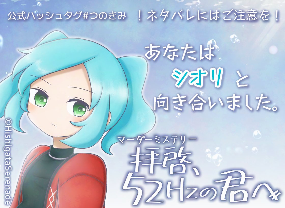 『拝啓、52Hzの君へ』を作者様GMで遊ばせていただきました！
21時に始めて、日付変わる前に終わる奇跡…！だけど5時間くらい経ったと錯覚するような濃い内容でした🫶
GM：はじめ
PL：みゅそら、とあこ、香野琴江(敬称略)
#つのきみ
hishigata.booth.pm/items/7323826