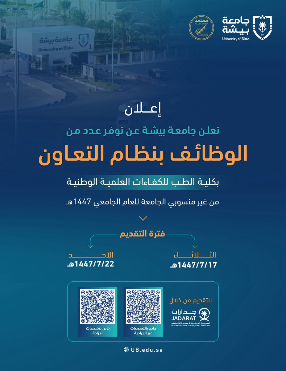 جامعة بيشة tweet media