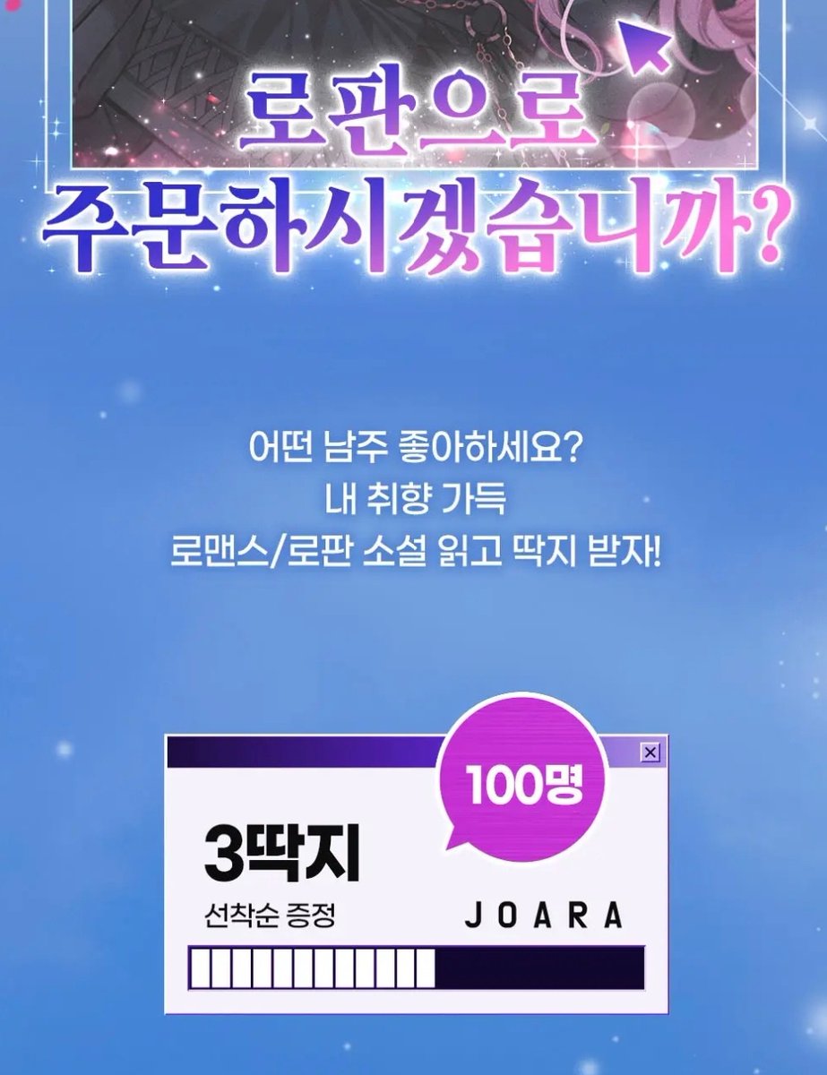 📌조아라 로판으로 주문하시겠습니까?
✅기간 한정 연재 추가 무료
✅<도망친 신녀님을 찾습니다> 작품에 댓글 달면 선착순 딱지 지급
🔗joara.com/book/1802711