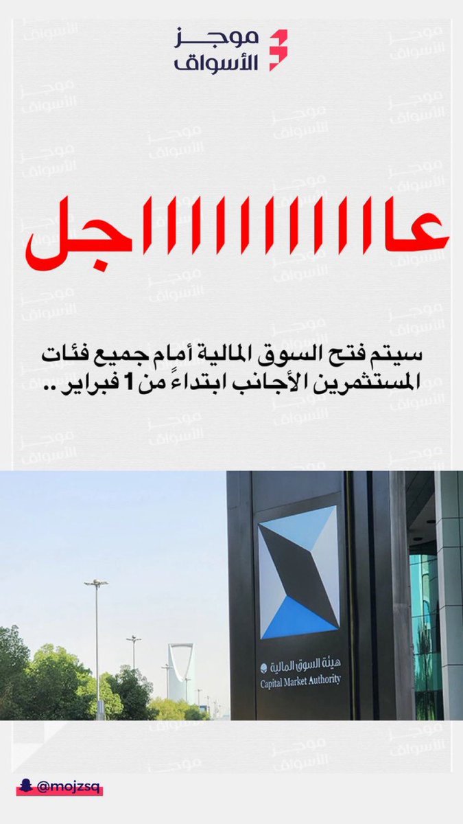 عاجل: السماح للمستثمرين الأجانب بالتداول في سوق الأسهم السعودي .