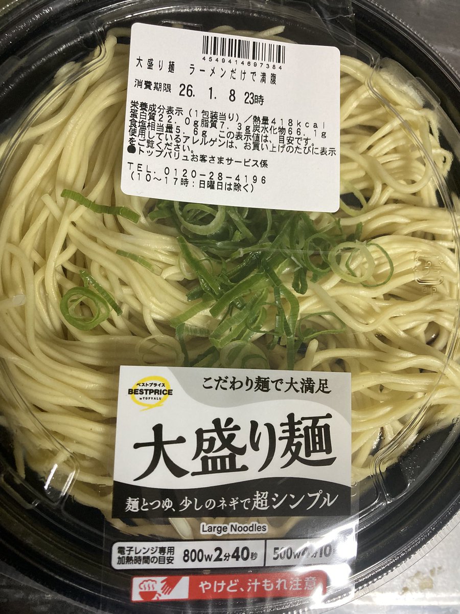 ディストピアラーメン食べた