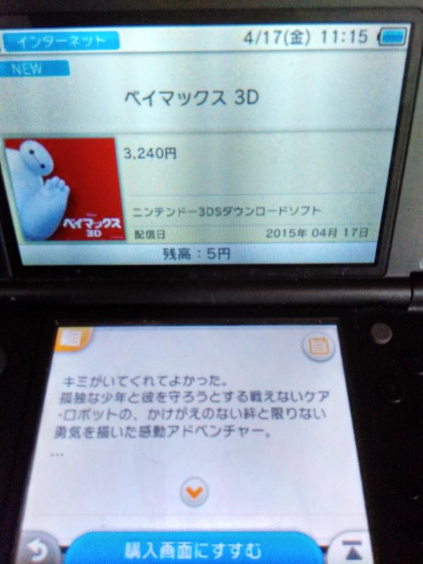 NiimiBits_OG's tweet photo. (Dato random) - En el dato random del dia, ¿Sabian que en la eShop de Japon vendia peliculas?.

Si, en el año 2016, Nintendo vendió algunas películas en la eShop de apón que se podían ver en 3D, de las cuales destacaban BIG HERO 6, The Lego Movie y algunas mas.

#Nintendo #3DS https://t.co/8CUMcyZzwy