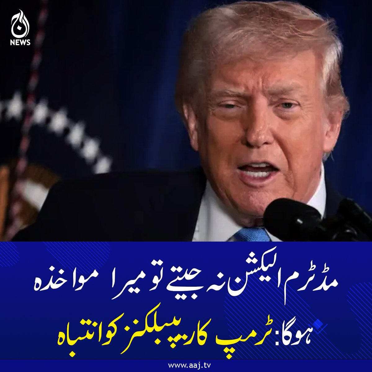 Aaj_Urdu's tweet image. ریپبلکنز کو متحد ہو کر انتخابی میدان میں اترنا ہوگا، امریکی صدر کا ایوانِ نمائندگان سے خطاب

aaj.tv/news/30498097/

#AajNews #Trump #MidtermElections #USPolitics #Republicans