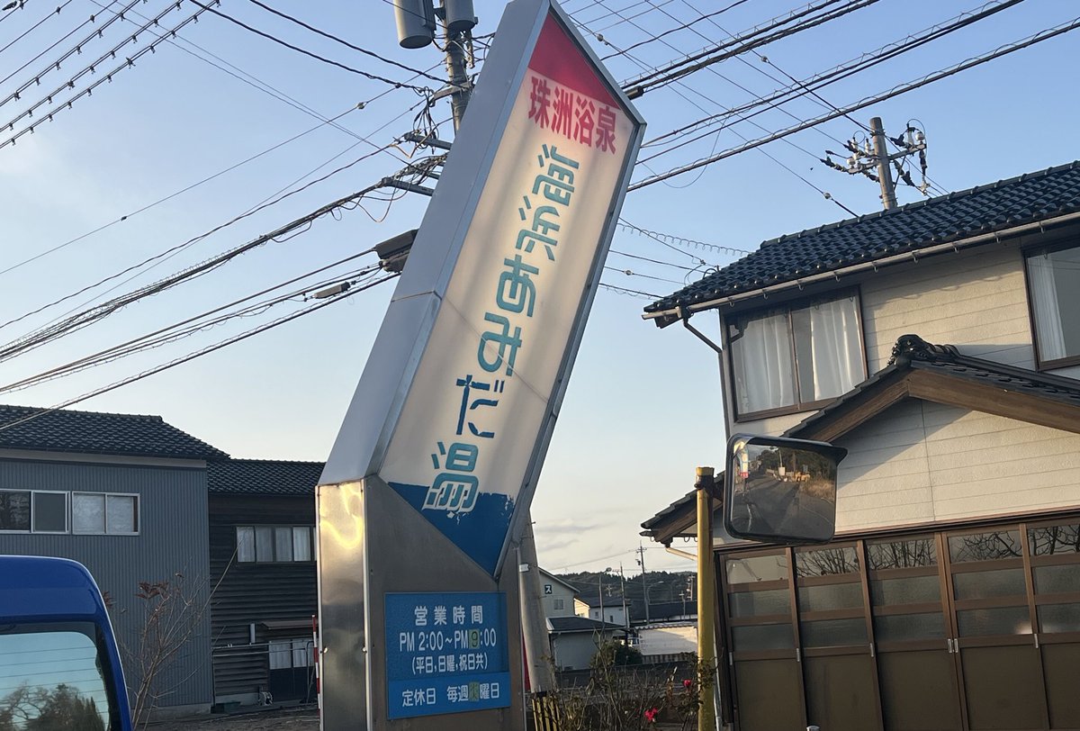 pyon27_ary's tweet photo. 被災建物の能登瓦をテーマに土地と人との関わり部外から考えるなどコンセプト📝瓦バンクさんの活動👀https://t.co/xETPahW3GA入口駐車場に謎の車2台🛻仮（）作品「仮（切篭）」能登には伝統的なキリコ祭りがあると👂あみだ湯に集まった廃材と廃棄予定キリコ部材組み合わせ、大野製炭工場の火を繋いだ➡️ https://t.co/AL8kQu6Q4v