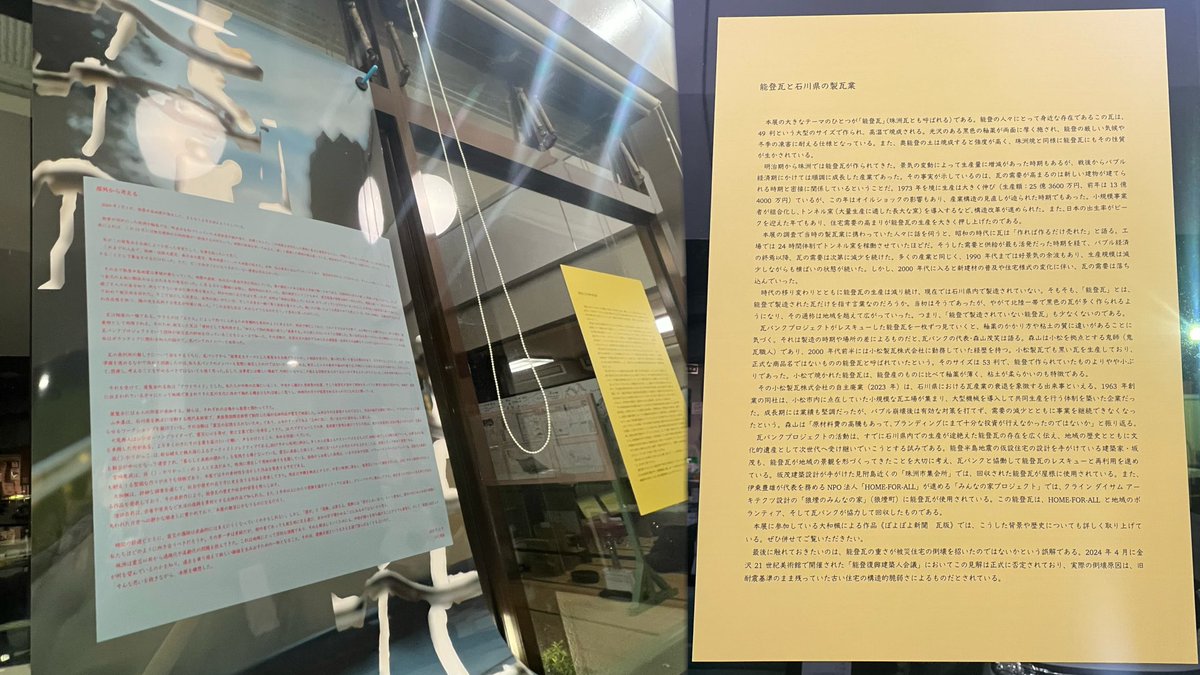 pyon27_ary's tweet photo. 入って左手には山本基さん作品「モノクローム」-記憶への回廊 能登瓦に白い緻密な迷路のような線が🖌️地震で倒壊してしまった奥能登国際芸術祭出品作「記憶への回廊」と呼応する作品でご家族を亡くされた喪失と記憶を原点に大切な思い出へとつながるための道イメージされた線、再生や彩りへの願いなど📝 https://t.co/eSxkg98jVG