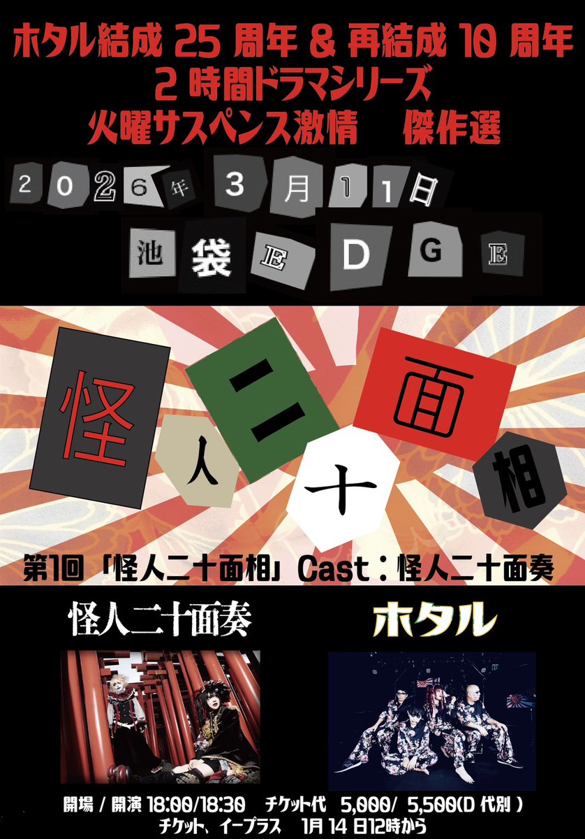 怪人二十面奏 (@kaijin_20) / Posts / X