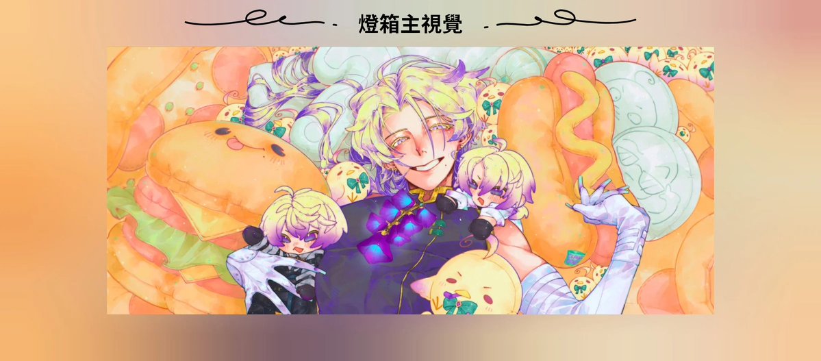 ClauderlandTW's tweet image. 【🧤❔Claude Clawmark 燈箱應援募資】

各位 Outclaws🦅 ，
之前公開的主視覺，大家有猜到是什麼了嗎？
沒錯——
正是主播最喜歡的🍔 漢堡喔！
今天公開主視覺完整圖啦✨ 
參加本次集資活動，即可獲得
主視覺的高解析版本，近距離欣賞這份美貌與細節。
歡迎大家踴躍參與！…