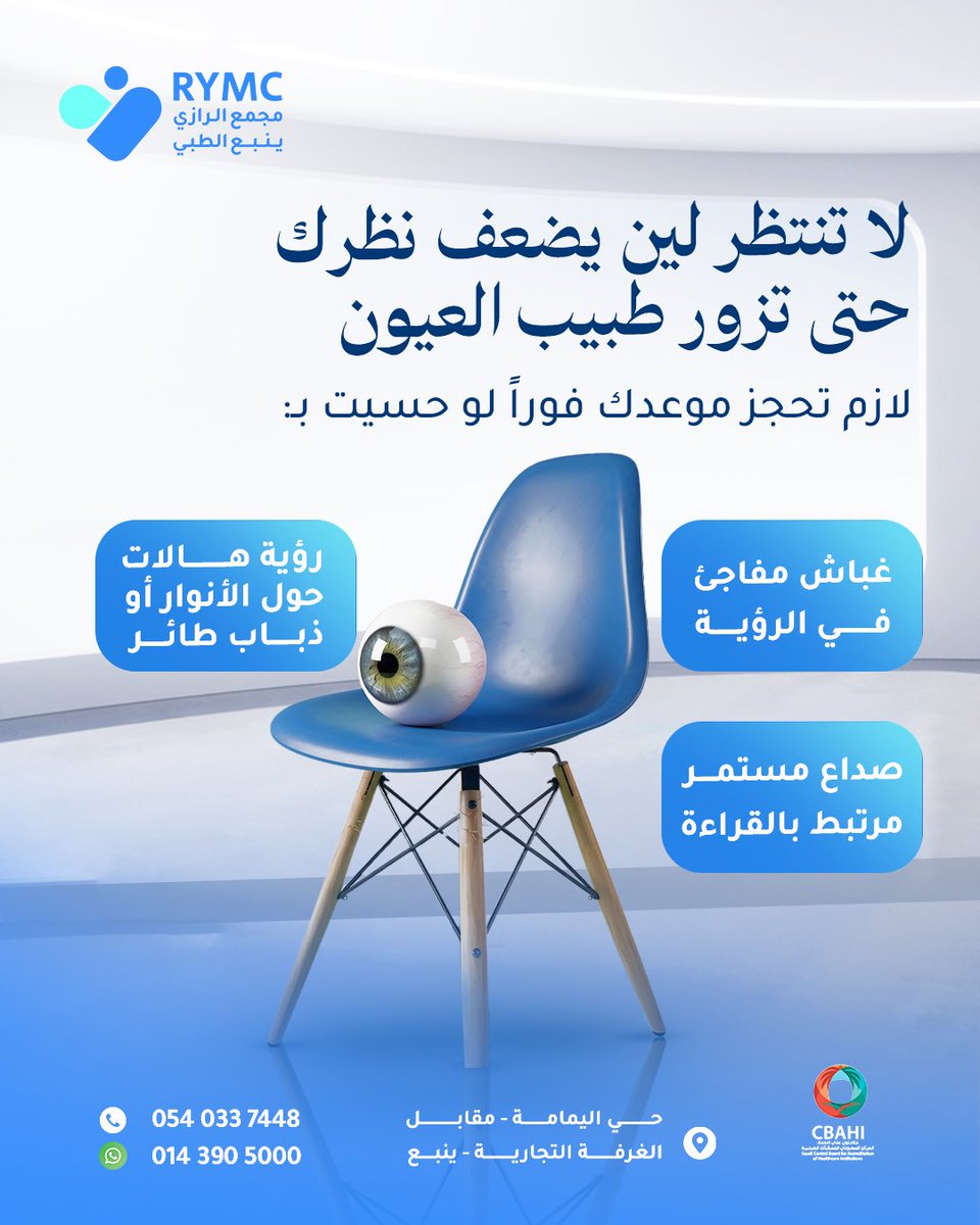 مجمع الرازي ينبع الطبي tweet media