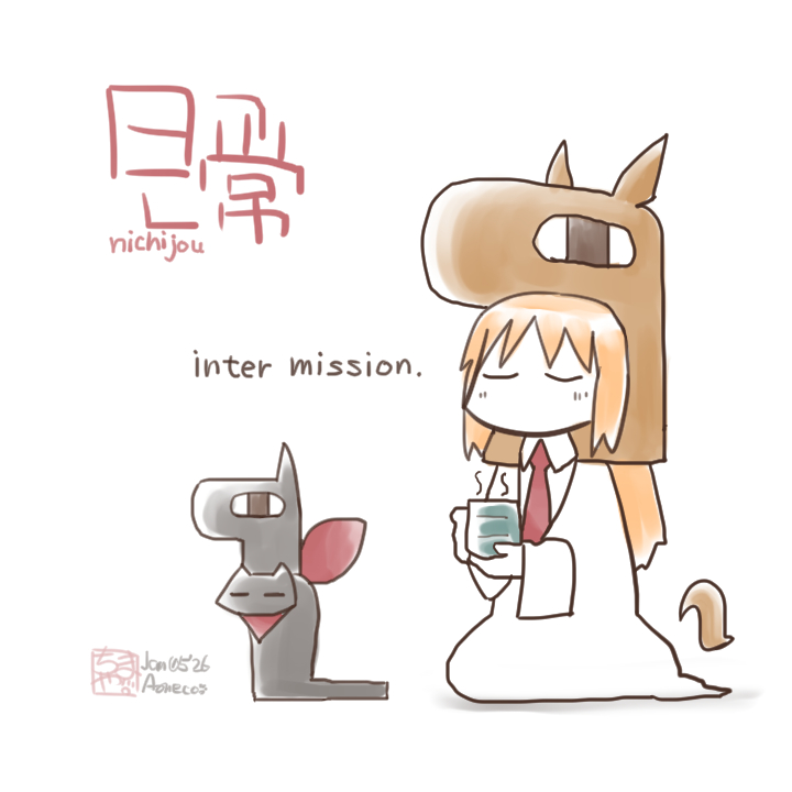 ⊂休憩⊃illus:20260105
#日常 #毎月5日ははかせの日 #毎月6日は阪本さんの日 #毎月7日はなのの日 