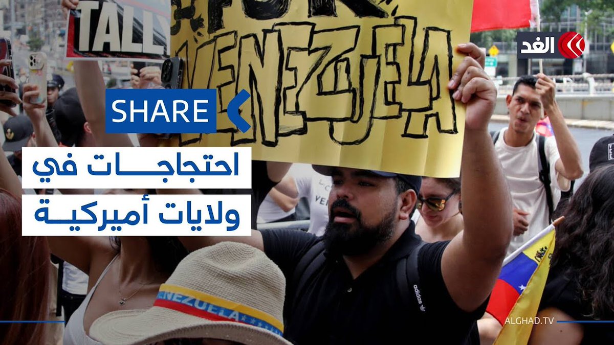 احتجاجات واسعة في عدة ولايات أميركية دعما لـ فنزويلا ضد سياسات #ترمب 
