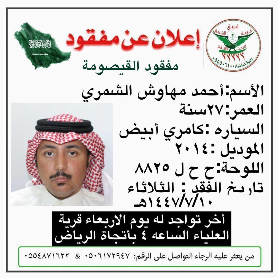 فريق فزعة الشمال للبحث والإنقاذ tweet media