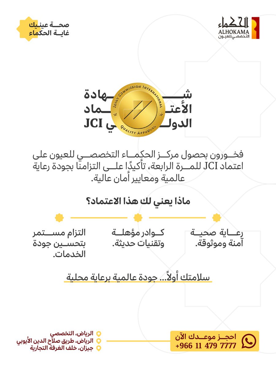 مركز الحكماء للعيون tweet media