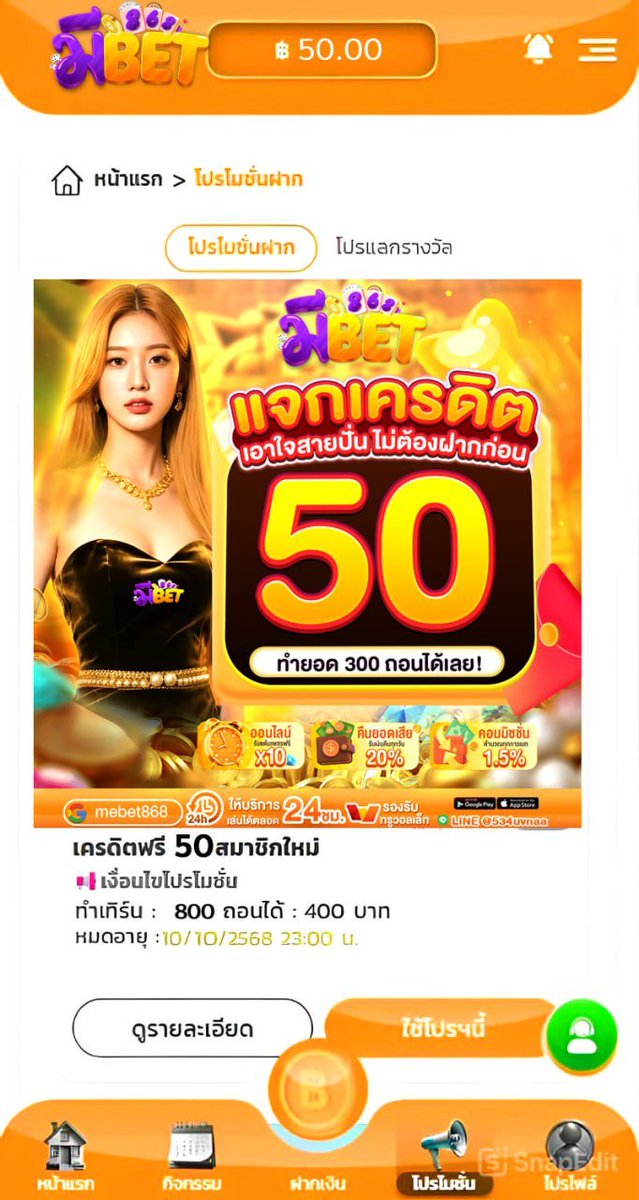 🔥เครดิตฟรี 50 สมาชิกใหม่🔥
🎁 กดรับเองโปรโมชั่น 👍🏻

🕹️ทำยอด 500 ถอนได้ 100 บาท💸

♻️กดรีทวิต ♥️กดหัวใจ กดติดตาม🔔
💬คอมเม้น #แจกแตกจริง

✍️สมัคร : t.ly/5yDgD
#เครดิตฟรี #เครดิตฟรีล่าสุด #เครดิตฟรี2026 #เครดิตฟรี50