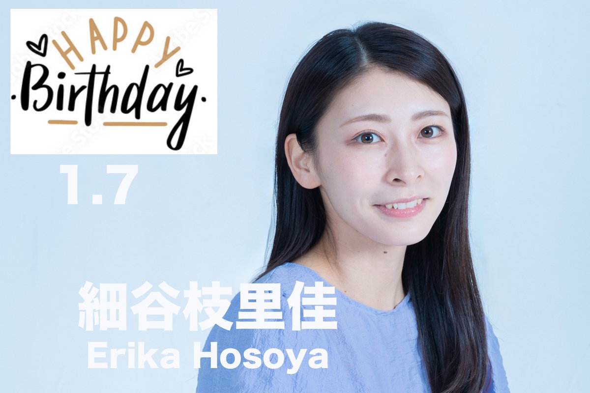 🎂本日誕生日🎂
弊社所属／【細谷枝里佳】
本日1月7日は細谷枝里佳の誕生日です🎉✨️
今後も精一杯頑張って参りりますので、皆様引き続き応援よろしくお願いします💕
細谷枝里佳公式プロフィールページ
vivienne.co.jp/artist/erika_h…
